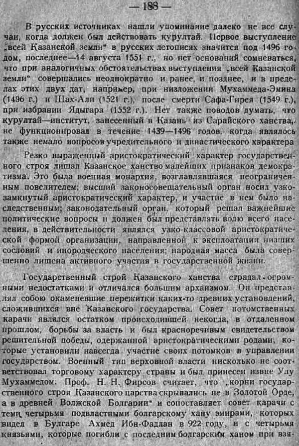 Михаил Худяков - Очерки по истории Казанского ханства - Страница № 187