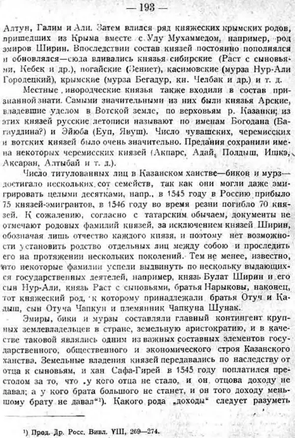Михаил Худяков - Очерки по истории Казанского ханства - Страница № 192