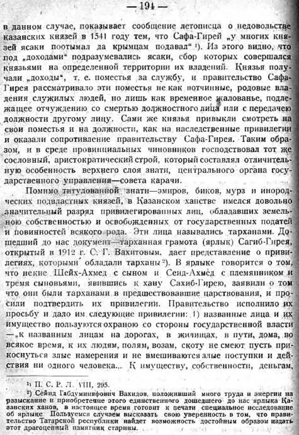 Михаил Худяков - Очерки по истории Казанского ханства - Страница № 193