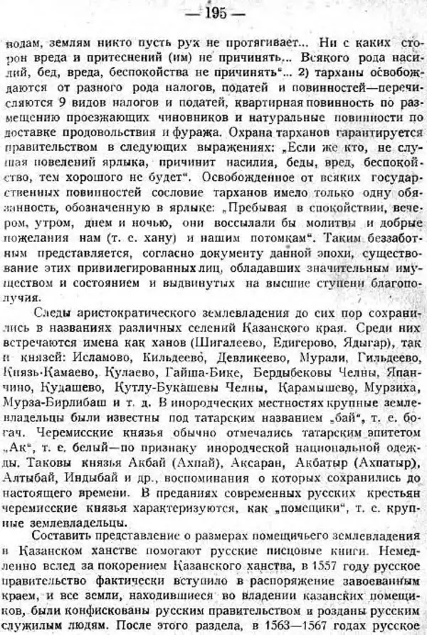 Михаил Худяков - Очерки по истории Казанского ханства - Страница № 194