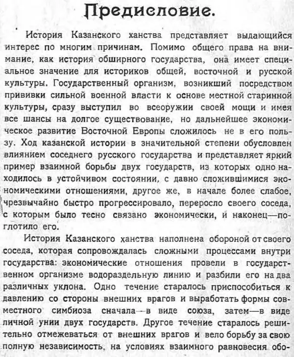Михаил Худяков - Очерки по истории Казанского ханства - Страница № 2