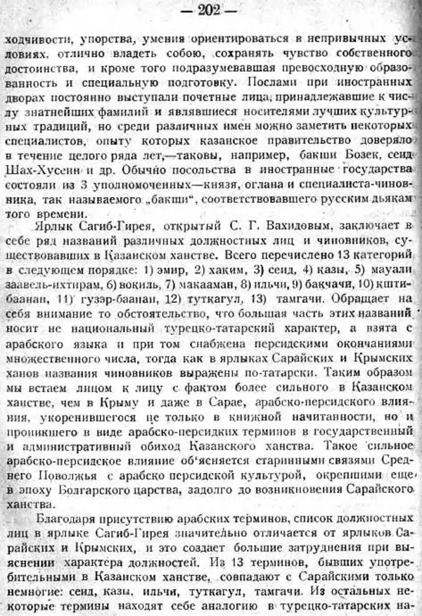 Михаил Худяков - Очерки по истории Казанского ханства - Страница № 201