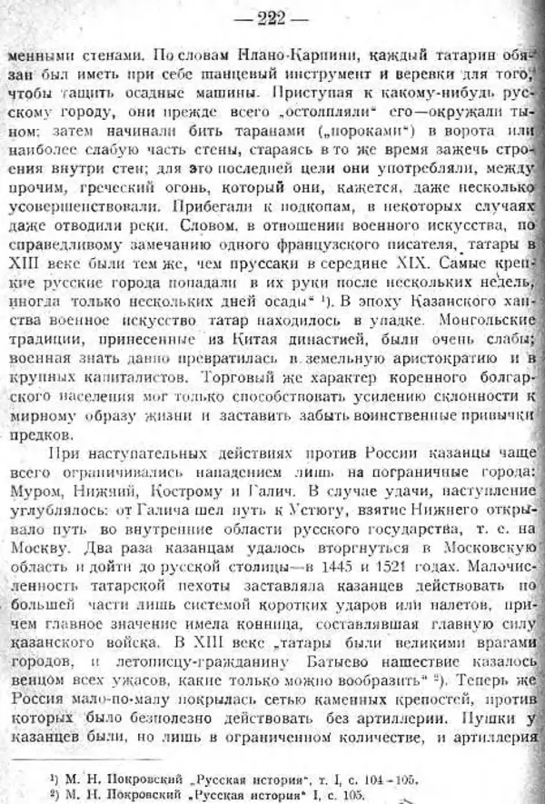 Михаил Худяков - Очерки по истории Казанского ханства - Страница № 221