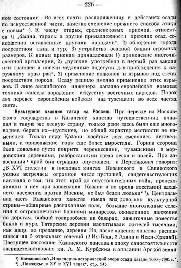 Михаил Худяков - Очерки по истории Казанского ханства - Страница № 225