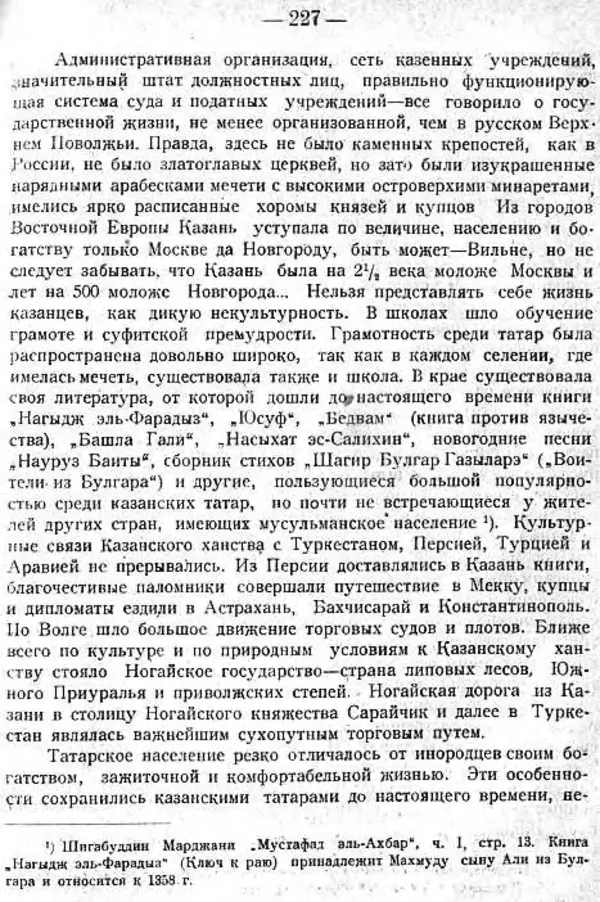 Михаил Худяков - Очерки по истории Казанского ханства - Страница № 226