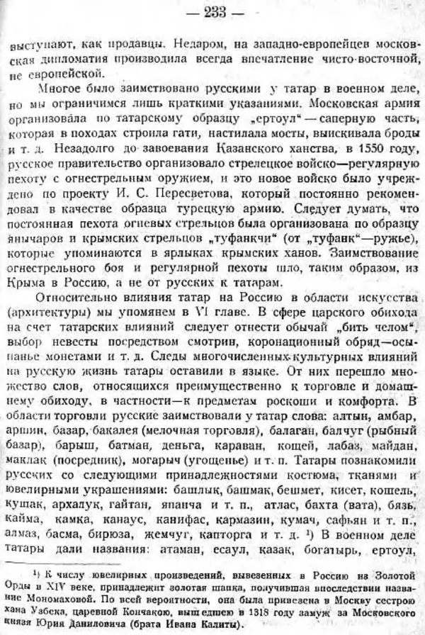 Михаил Худяков - Очерки по истории Казанского ханства - Страница № 232