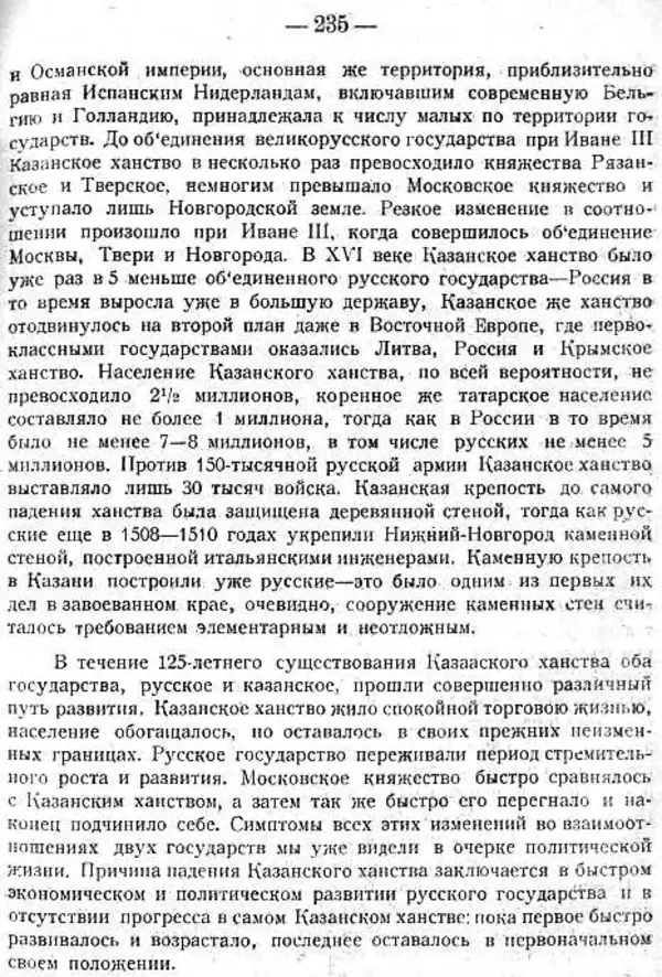 Михаил Худяков - Очерки по истории Казанского ханства - Страница № 234