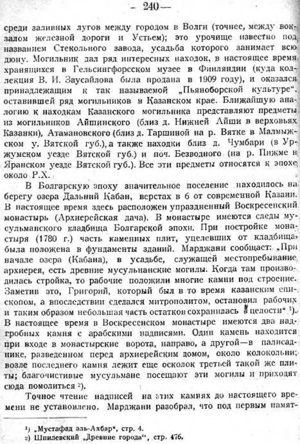 Михаил Худяков - Очерки по истории Казанского ханства - Страница № 239