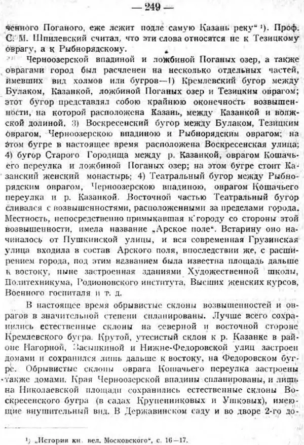 Михаил Худяков - Очерки по истории Казанского ханства - Страница № 248