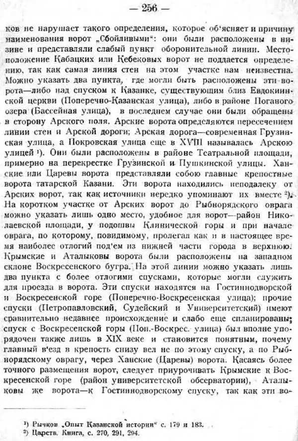 Михаил Худяков - Очерки по истории Казанского ханства - Страница № 255