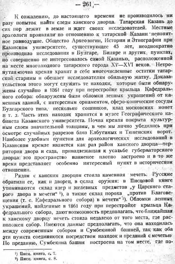 Михаил Худяков - Очерки по истории Казанского ханства - Страница № 260