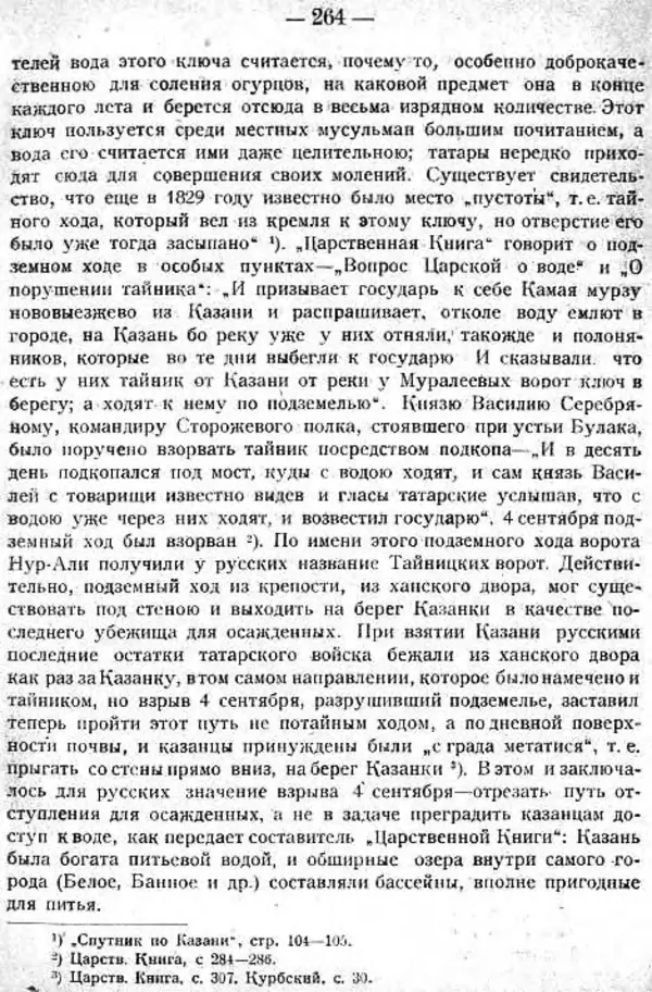 Михаил Худяков - Очерки по истории Казанского ханства - Страница № 263