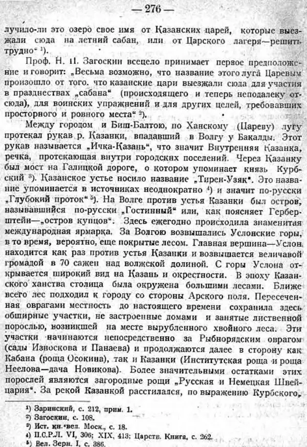 Михаил Худяков - Очерки по истории Казанского ханства - Страница № 275