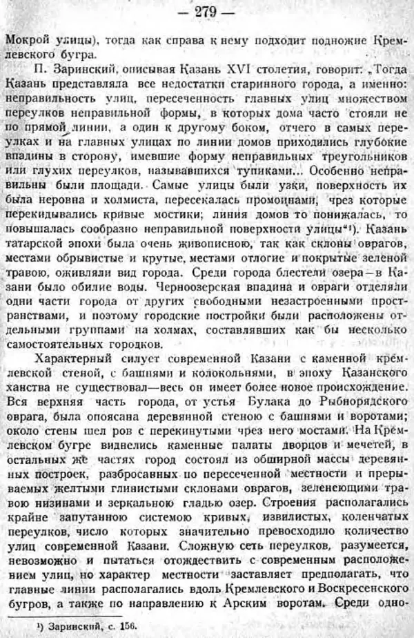 Михаил Худяков - Очерки по истории Казанского ханства - Страница № 278