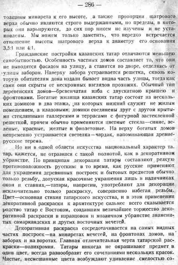 Михаил Худяков - Очерки по истории Казанского ханства - Страница № 285