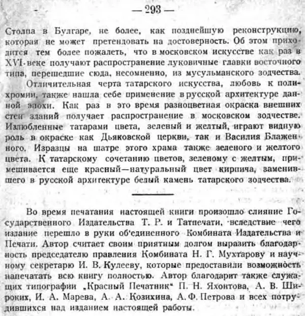Михаил Худяков - Очерки по истории Казанского ханства - Страница № 292