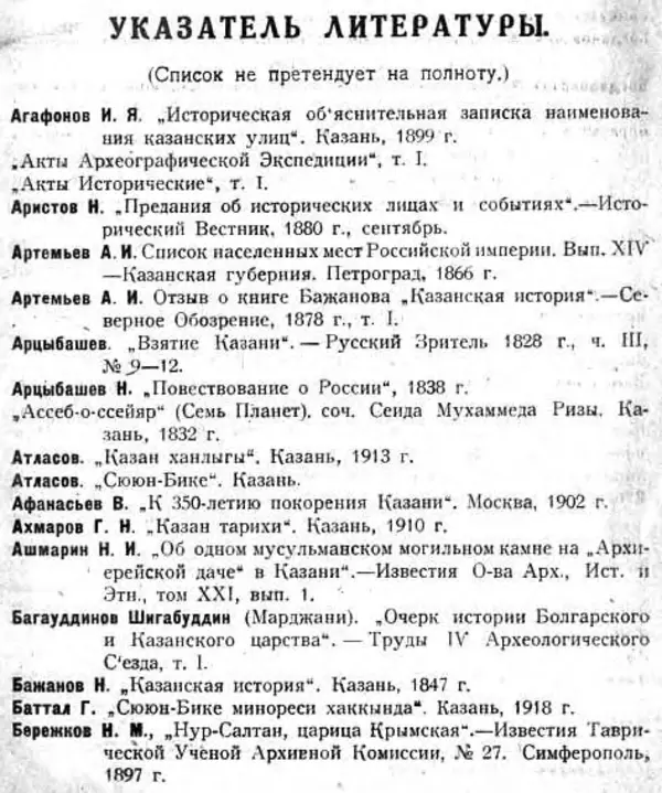 Михаил Худяков - Очерки по истории Казанского ханства - Страница № 293