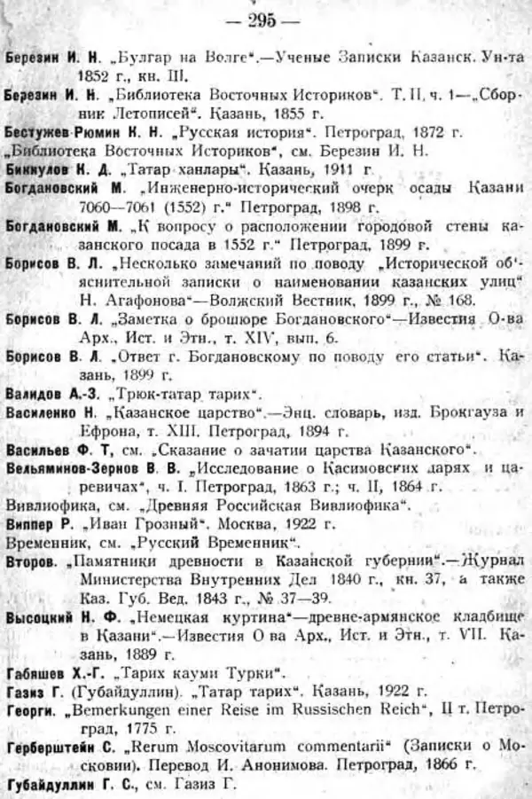 Михаил Худяков - Очерки по истории Казанского ханства - Страница № 294