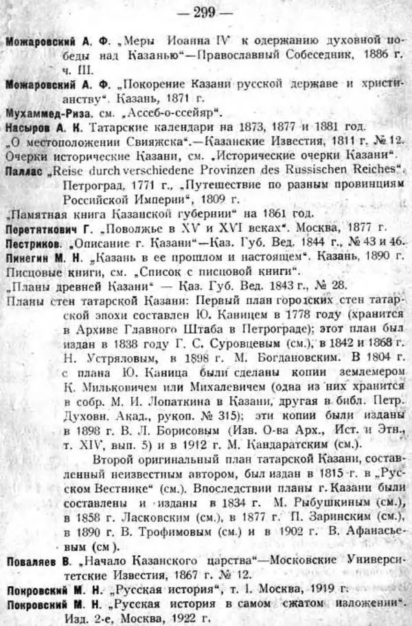 Михаил Худяков - Очерки по истории Казанского ханства - Страница № 298