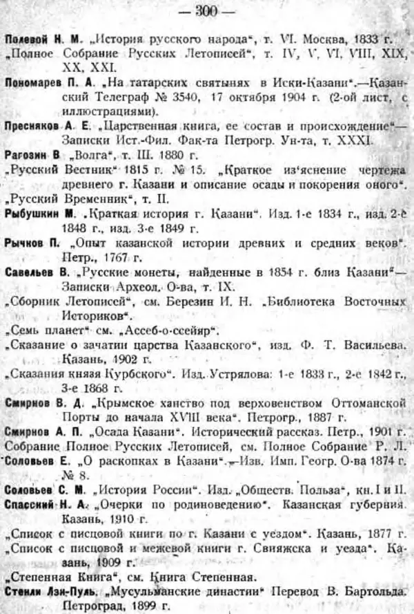 Михаил Худяков - Очерки по истории Казанского ханства - Страница № 299