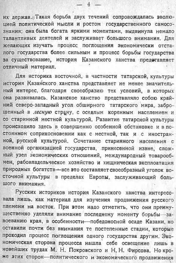 Михаил Худяков - Очерки по истории Казанского ханства - Страница № 3