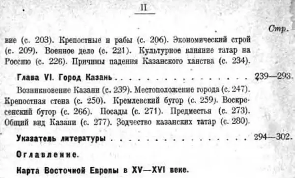 Михаил Худяков - Очерки по истории Казанского ханства - Страница № 303