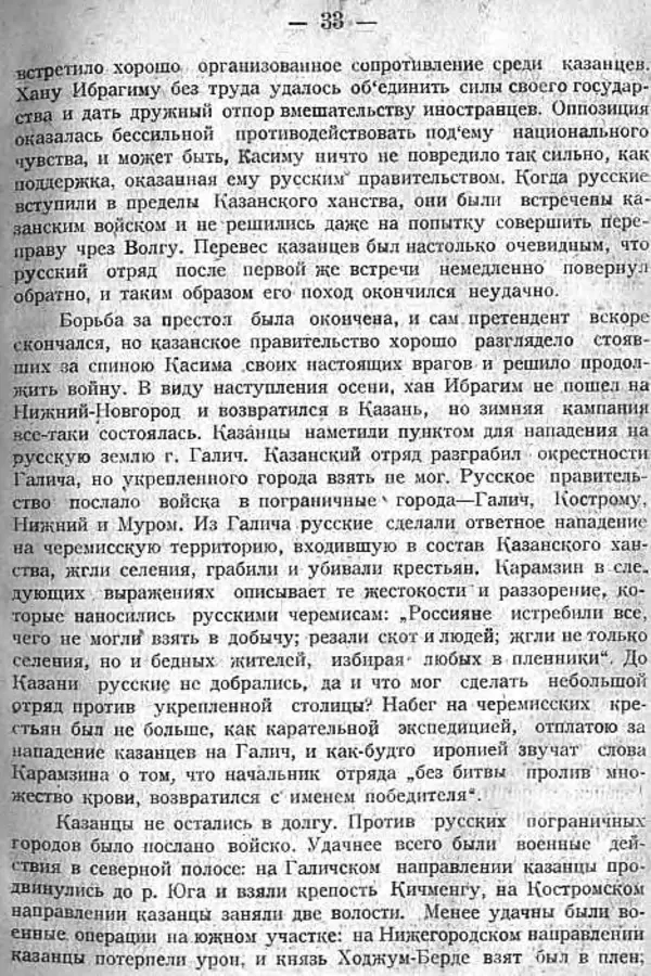 Михаил Худяков - Очерки по истории Казанского ханства - Страница № 32