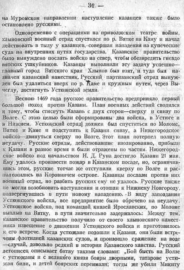 Михаил Худяков - Очерки по истории Казанского ханства - Страница № 33