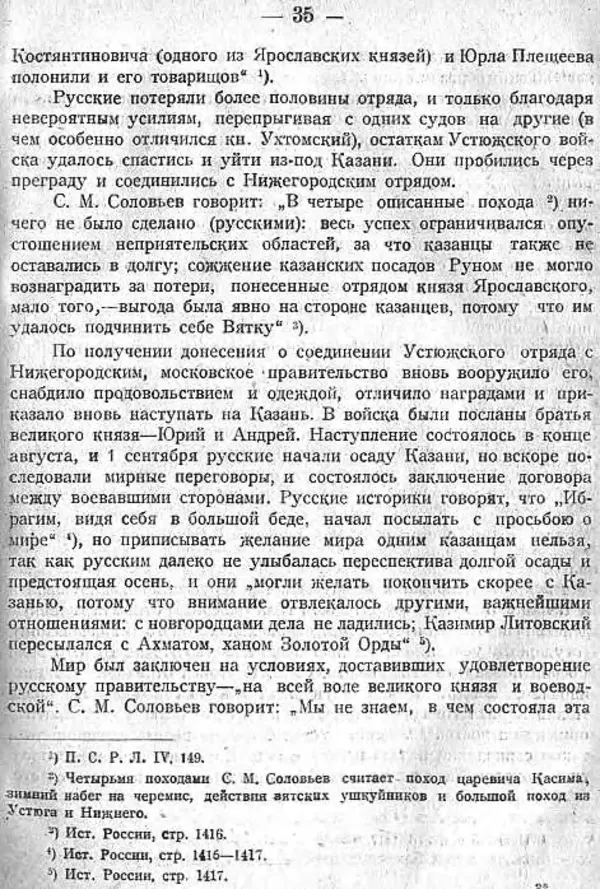 Михаил Худяков - Очерки по истории Казанского ханства - Страница № 34