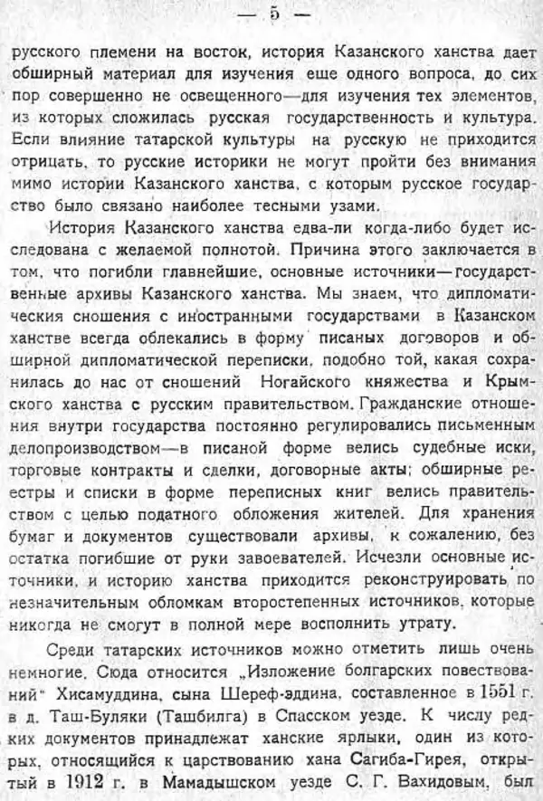 Михаил Худяков - Очерки по истории Казанского ханства - Страница № 4