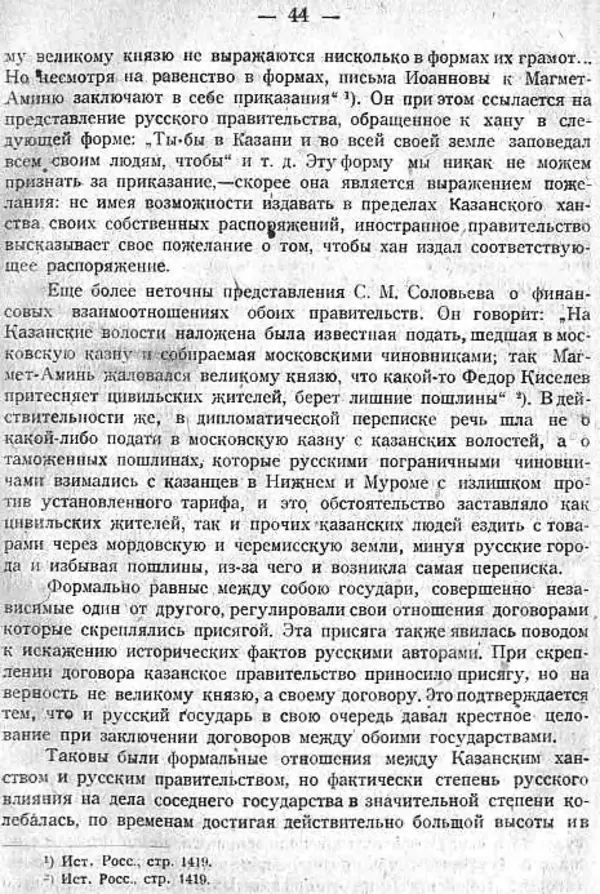 Михаил Худяков - Очерки по истории Казанского ханства - Страница № 43