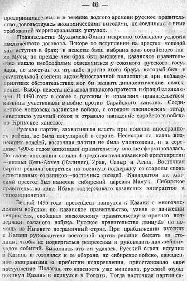 Михаил Худяков - Очерки по истории Казанского ханства - Страница № 45
