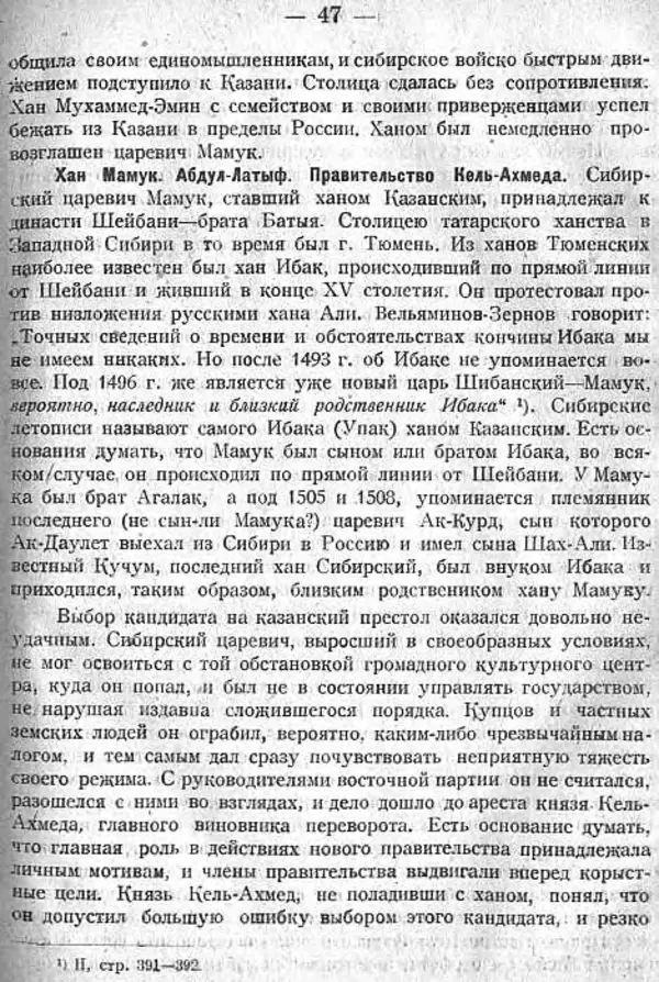 Михаил Худяков - Очерки по истории Казанского ханства - Страница № 46