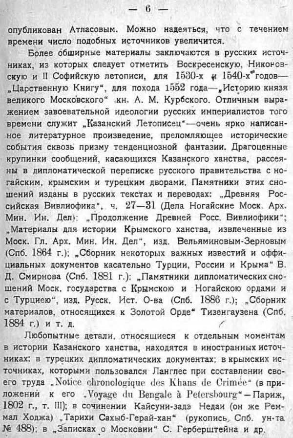 Михаил Худяков - Очерки по истории Казанского ханства - Страница № 5