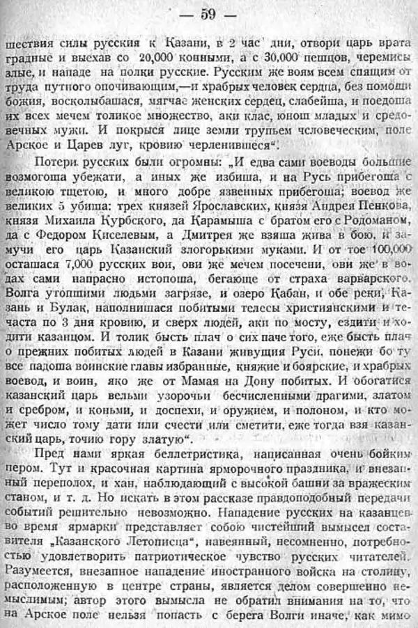 Михаил Худяков - Очерки по истории Казанского ханства - Страница № 58