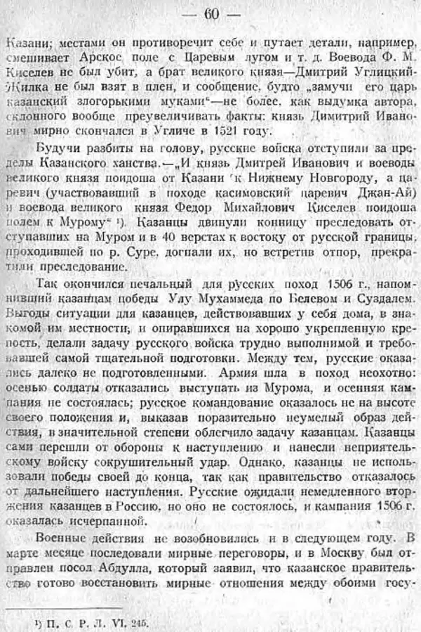Михаил Худяков - Очерки по истории Казанского ханства - Страница № 59