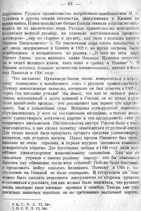 Михаил Худяков - Очерки по истории Казанского ханства - Страница № 60
