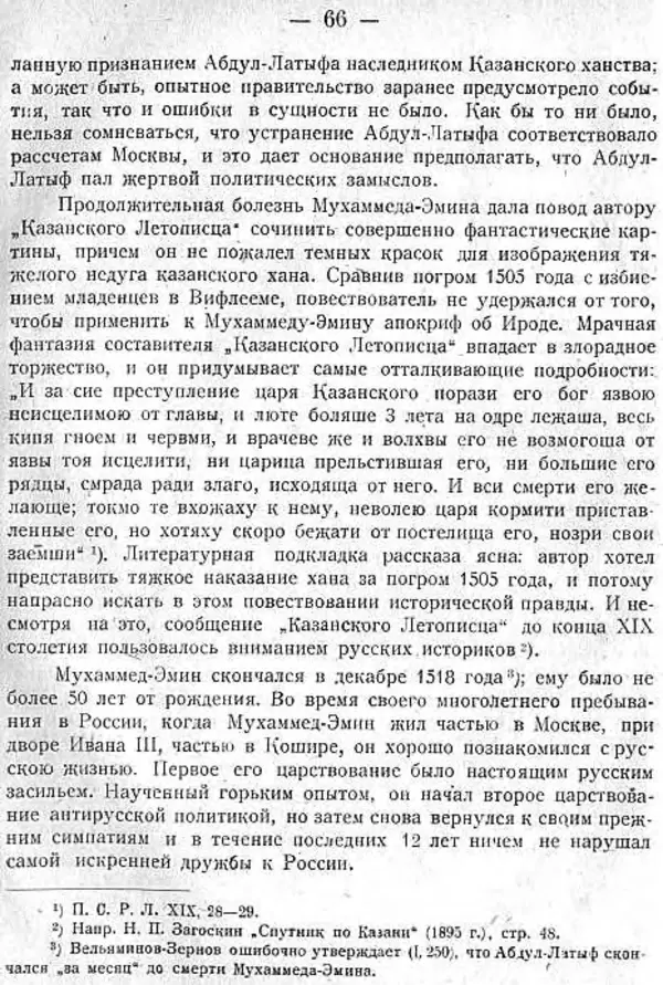 Михаил Худяков - Очерки по истории Казанского ханства - Страница № 65