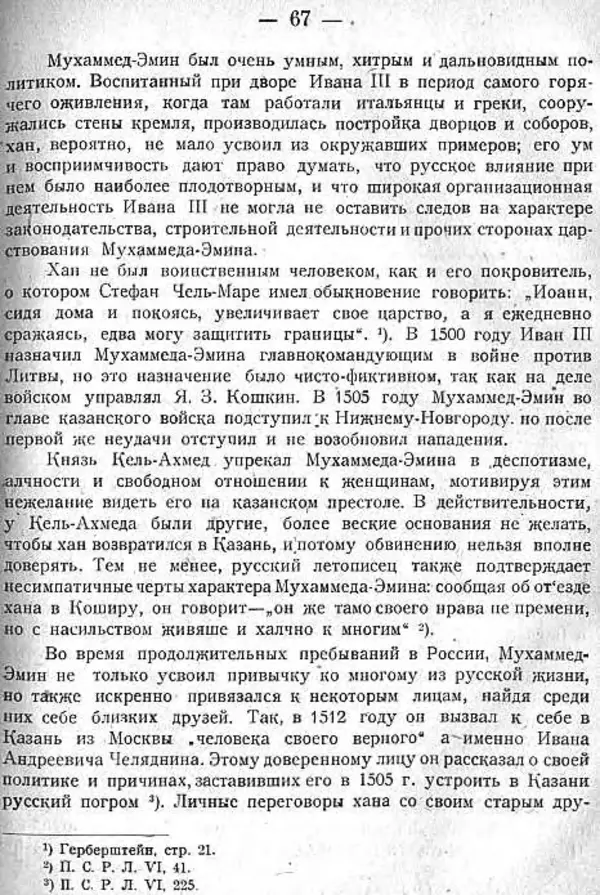 Михаил Худяков - Очерки по истории Казанского ханства - Страница № 66