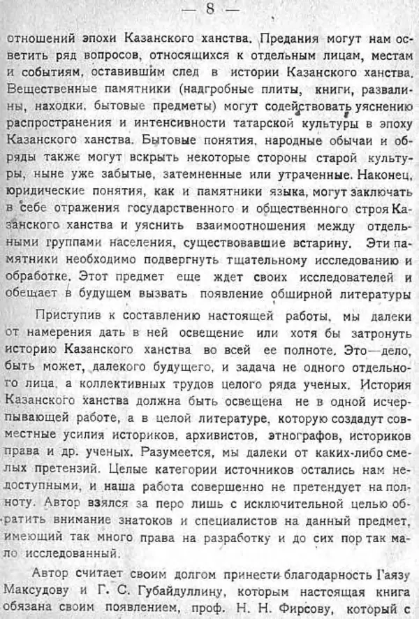 Михаил Худяков - Очерки по истории Казанского ханства - Страница № 7