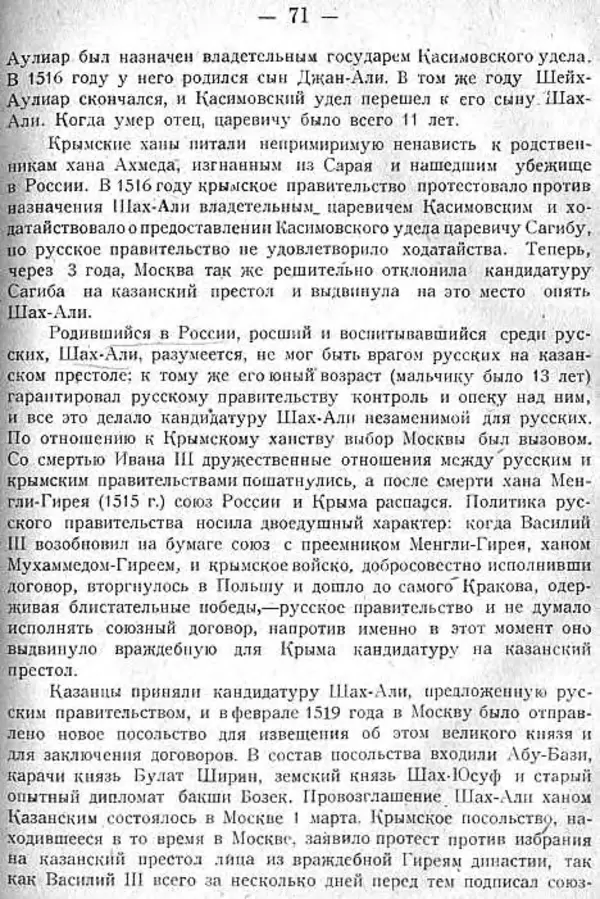 Михаил Худяков - Очерки по истории Казанского ханства - Страница № 70