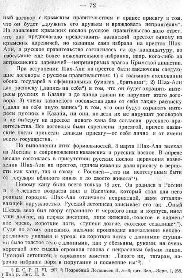 Михаил Худяков - Очерки по истории Казанского ханства - Страница № 71