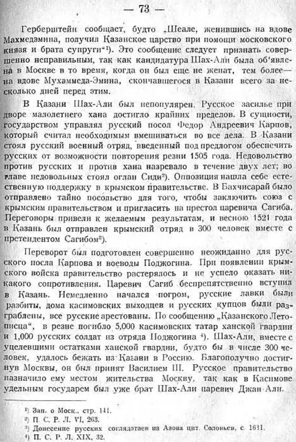 Михаил Худяков - Очерки по истории Казанского ханства - Страница № 72