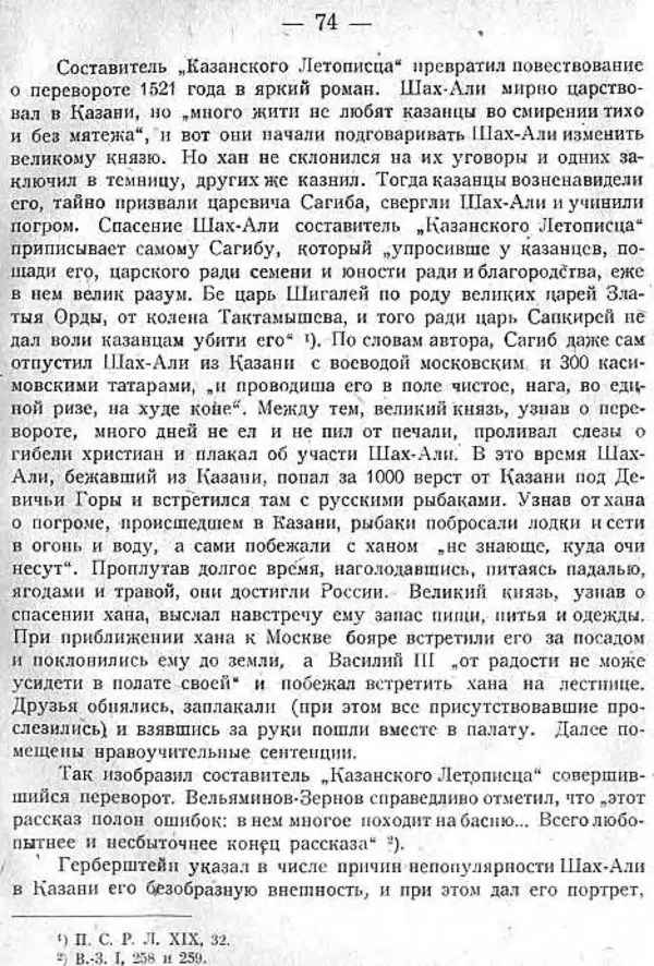 Михаил Худяков - Очерки по истории Казанского ханства - Страница № 73