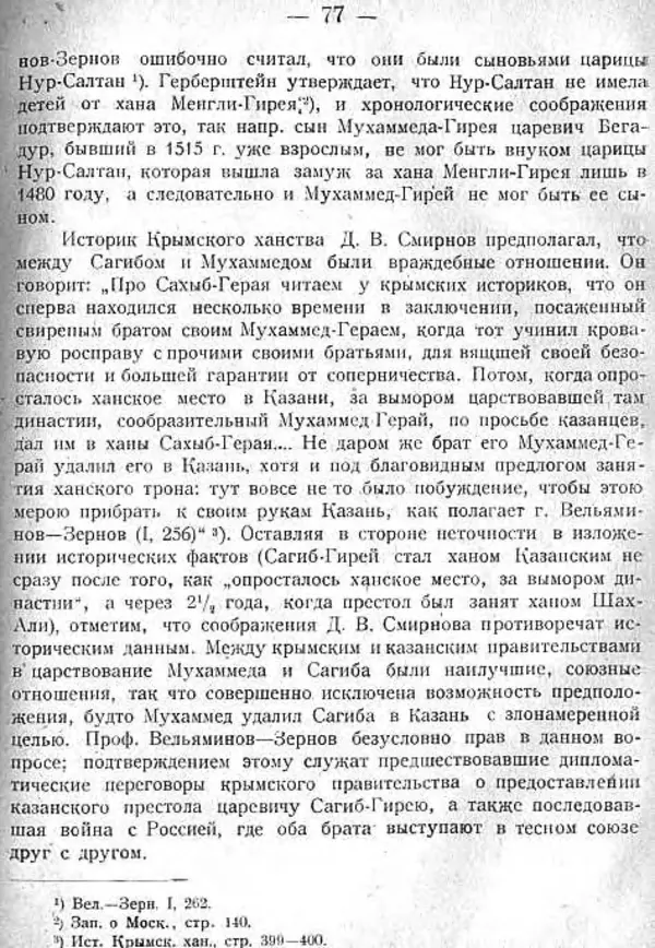 Михаил Худяков - Очерки по истории Казанского ханства - Страница № 76