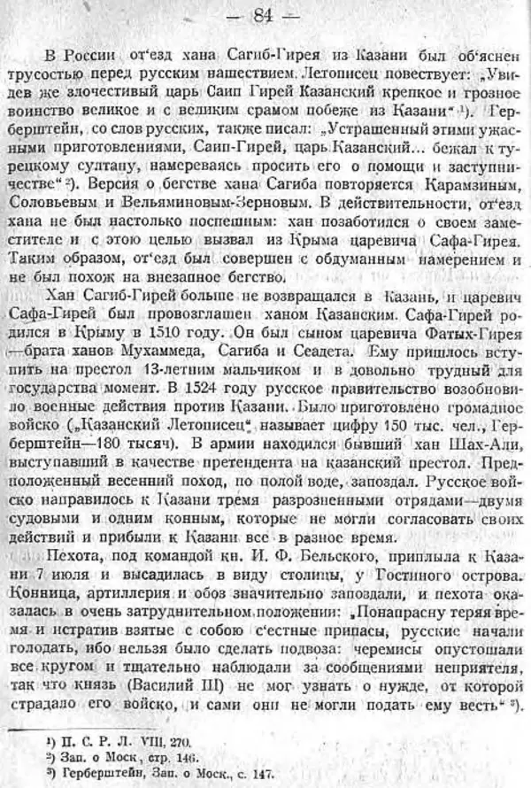 Михаил Худяков - Очерки по истории Казанского ханства - Страница № 83