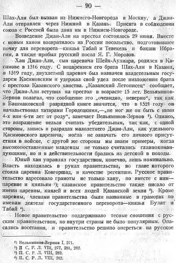 Михаил Худяков - Очерки по истории Казанского ханства - Страница № 89