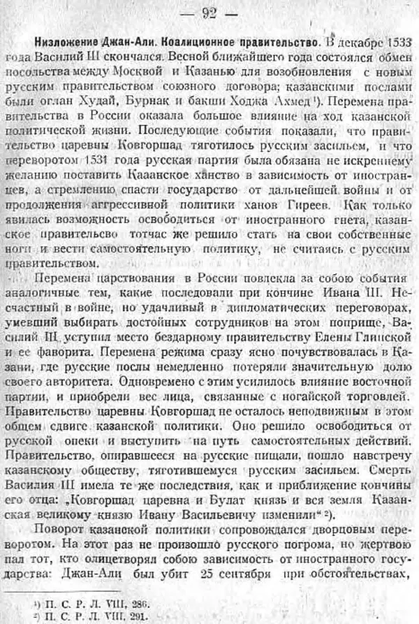Михаил Худяков - Очерки по истории Казанского ханства - Страница № 91