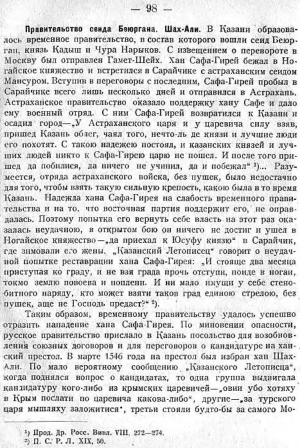 Михаил Худяков - Очерки по истории Казанского ханства - Страница № 97