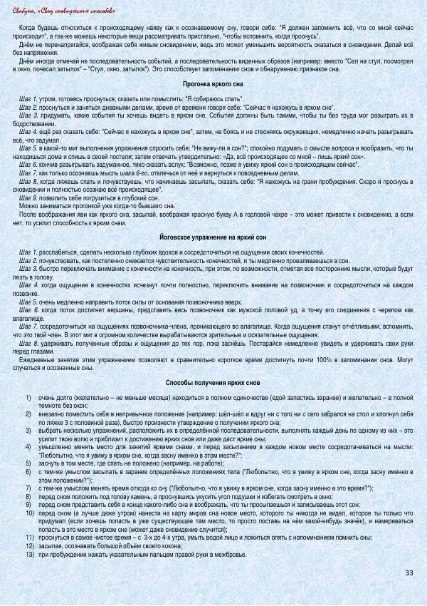 Свабуно - Свод сновидческих работ - Страница № 33